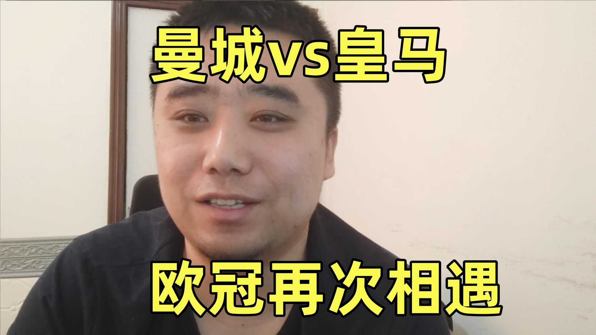 曼城vs皇马，欧冠抽签再次相遇，聊聊曼城晋级前景如何，优劣势都有哪些